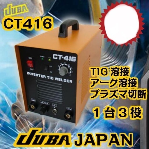 プラズマ切断機、アーク、TIG溶接機