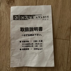 ADVANCE KICKER キッズ用 ペダルなし自転車 レッドの画像