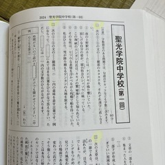 栄冠2025年度受験用　日能研　中学入学試験問題集　国語編　男子•共学校　中学受験の画像