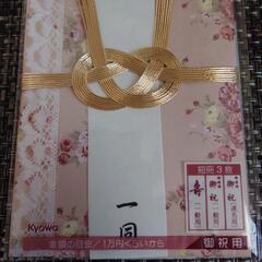 お祝い袋　祝儀袋　2点まとめての画像