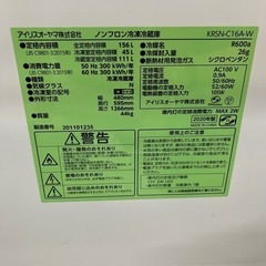♦︎③アイリスオーヤマ 20年製 冷蔵庫の画像