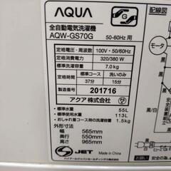 【決定済】AQUA アクア 全自動電気洗濯機 AQW-GS70G 動作確認済み 7.0kg メンテナンス済み 洗濯機の画像