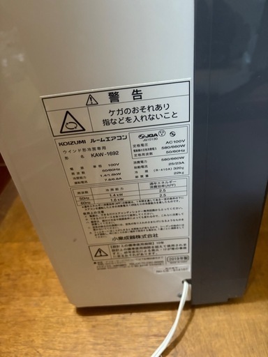 KOIZUMI窓用エアコン