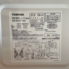 ☆受渡完了☆東芝　TOSHIBA　電子レンジ　ER-WS17（W）　2022年製　の画像