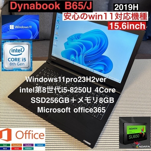 DynabookB65/M第8世代i5 2台セット
