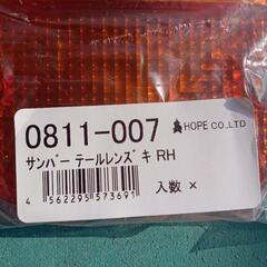 SUBARUサンバー未使用新品テ―ルレンズ左右セットの画像