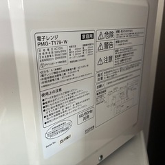アイリスオーヤマ　電子レンジ　PMG-T179-Wの画像