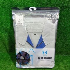 空調風神服 KU90470 空調服 LLサイズ シルバー 2点セット【市川行徳店】【店頭取引限定】【未使用】管理番号：ITLUUWAAW58Yの画像