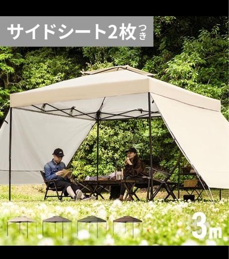 タープテント　新品3m×3m サイドシート