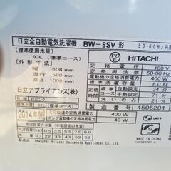 ビートウォッシュ　2014年式　無料 BW-8SV 8kgの画像