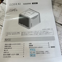 ここひえ　パーソナルクーラーの画像