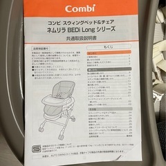 コンビ スウィングベッド＆チェア　 ネムリラ BEDi Long シリーズ　美品の画像
