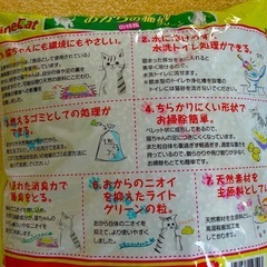  常陸化工 FineCat おからの猫砂 グリーン 6Lの画像