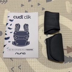 nuna ヌナ カドルクリック cudle clikの画像