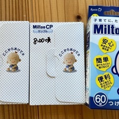 未使用のミルトンCP除菌錠剤の画像