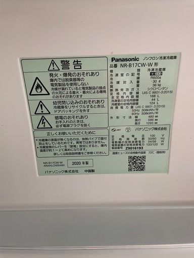 冷蔵庫Panasonic