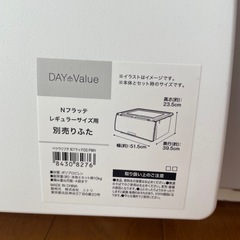 ニトリ　Nフラッテ　3種あり　引出し1個200円 の画像