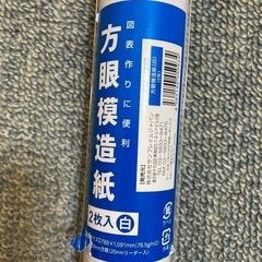 方眼模造紙 未使用品の画像