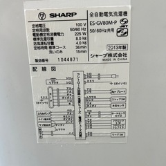 シャープ　洗濯機　8kg （2013年製）の画像