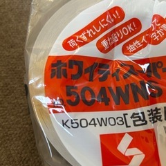 新品未使用　クラフトテープ　50m×50m　29個セット　重ね貼り＆字が書けるの画像