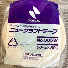 新品未使用　クラフトテープ　50m×50m　29個セット　重ね貼り＆字が書けるの画像