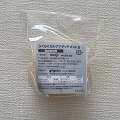 らくらくミルクアタッチメントⅡの画像