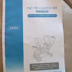 二人乗りベビーカー　二人でゴーDX  KATOJIの画像