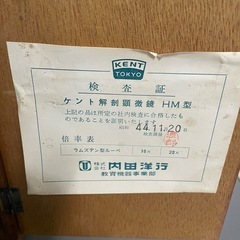 【那須町役場】解剖顕微鏡　実験　理科 【管理番号276】の画像