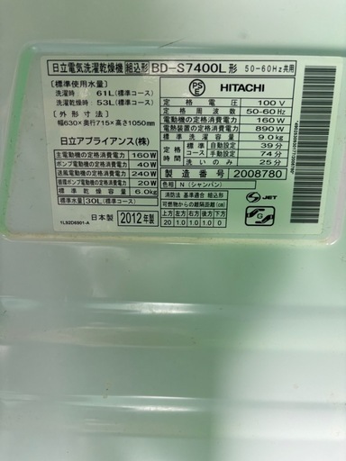 日立 ドラム式洗濯機 BD-S7400L 10kg