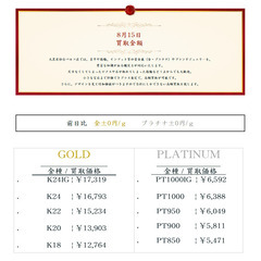 大黒屋仙台パルコ店 8/15 本日の貴金属の買取金額 