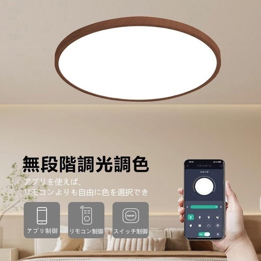 ledシーリングライト 30cm 6畳 木目 スペクトルランプ 調光調色 極薄型