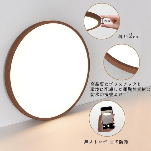 ledシーリングライト 30cm 6畳 木目 スペクトルランプ 調光調色 極薄型