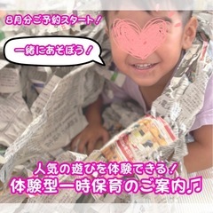 体験型一時保育のご予約受付中