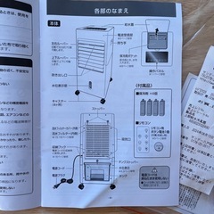 冷風扇リモコン付き　2024.8.購入品の画像
