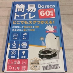 簡易トイレ【防災士監修・抗菌・消臭】 防災トイレ 60回分 非常用トイレ 緊急時の画像
