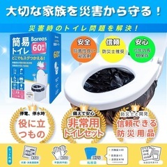 簡易トイレ【防災士監修・抗菌・消臭】 防災トイレ 60回分 非常用トイレ 緊急時の画像