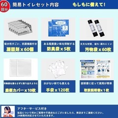 簡易トイレ【防災士監修・抗菌・消臭】 防災トイレ 60回分 非常用トイレ 緊急時の画像