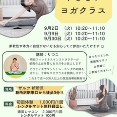 【新所沢・安心の少人数】やさしいヨガ　9月開催‼︎の画像
