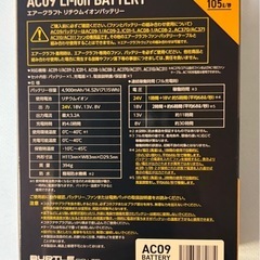 ④　未使用新品　バートル エアークラフト 最新2025年モデル 24V  AC09バッテリー(メタリックレッド)　   の画像