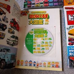 トミカの本や働く車の本4冊の画像