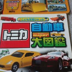 トミカの本や働く車の本4冊の画像