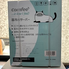 新品　温冷水サーバの画像