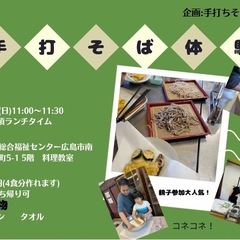 🥢手打ちそば体験🥢