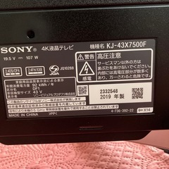 あげます　ジャンク品 Sony 4K液晶テレビの画像