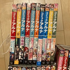 アルナ31冊まとめての画像
