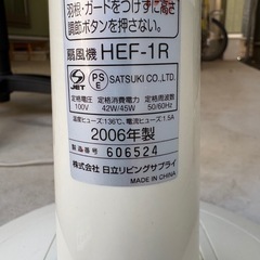 扇風機　日立2006年製の画像