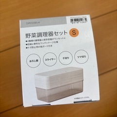 ニトリ　野菜調理器セットS
の画像