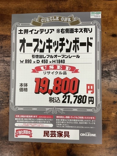 KH-35【新入荷　リサイクル品】土井インテリア　オープンキッチンボード　白