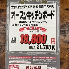 KH-35【新入荷　リサイクル品】土井インテリア　オープンキッチンボード　白の画像