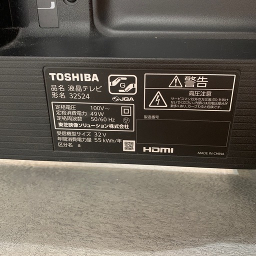 【ジモティー割】TOSHIBA REGZA 2023年製　32インチ　液晶テレビ　（ID1196）
